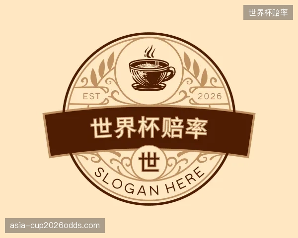 了解世界杯赔率官网